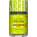 【公式】S&B FAUCHON マジョラム 3.5g エスビー食品 公式 スパイス ハーブ フォション