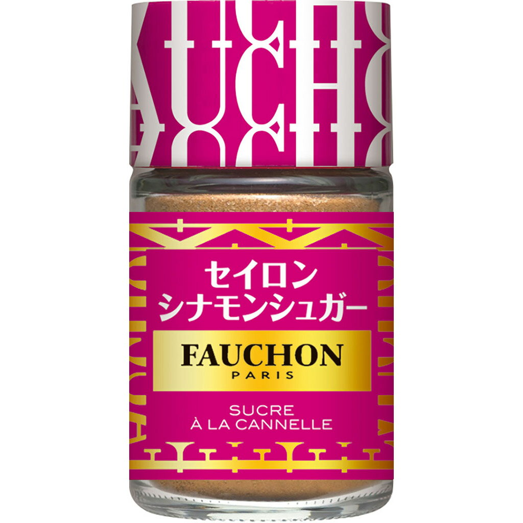 【公式】S&B FAUCHON セイロンシナモンシュガー 38g エスビー食品 公式 スパイス ハーブ フォション 産地指定