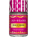 【公式】S&B FAUCHON ステーキミックス 35g エスビー食品 公式 スパイス ハーブ 調味料 フォション