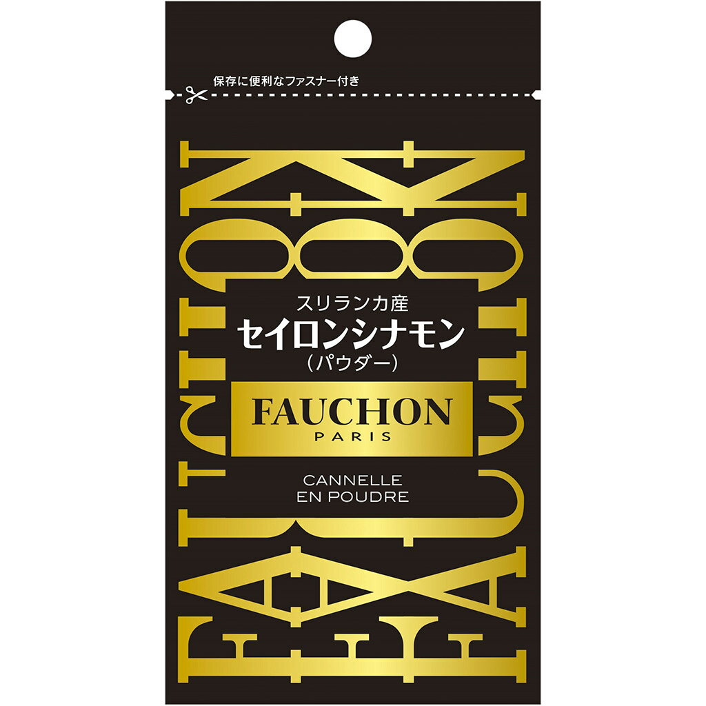 【公式】S&B FAUCHON セイロンシナモン パウダー 袋入り 16g エスビー食品 公式 スパイス ハーブ フォション 産地指定 1