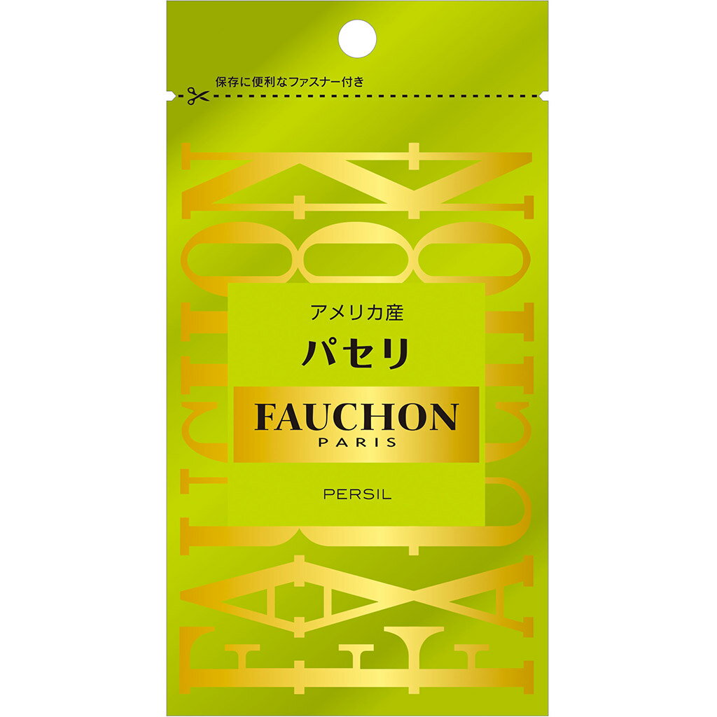 【SS期間10%OFF_フォションスパイス＆P10倍 条件あり 】【公式】S&B FAUCHON パセリ 袋入り 4g エスビー食品 公式 スパイス ハーブ フォション 産地指定