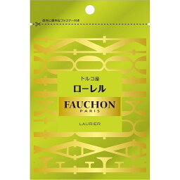 【公式】S&B FAUCHON ローレル 袋入り 4g エスビー食品 公式 スパイス ハーブ フォション 産地指定