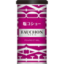 S&B FAUCHON 塩コショー 缶 100g エスビー食品 公式 スパイス ハーブ フォション