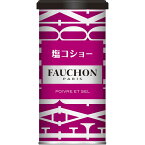 【公式】S&B FAUCHON 塩コショー 缶 100g エスビー食品 公式 スパイス ハーブ フォション