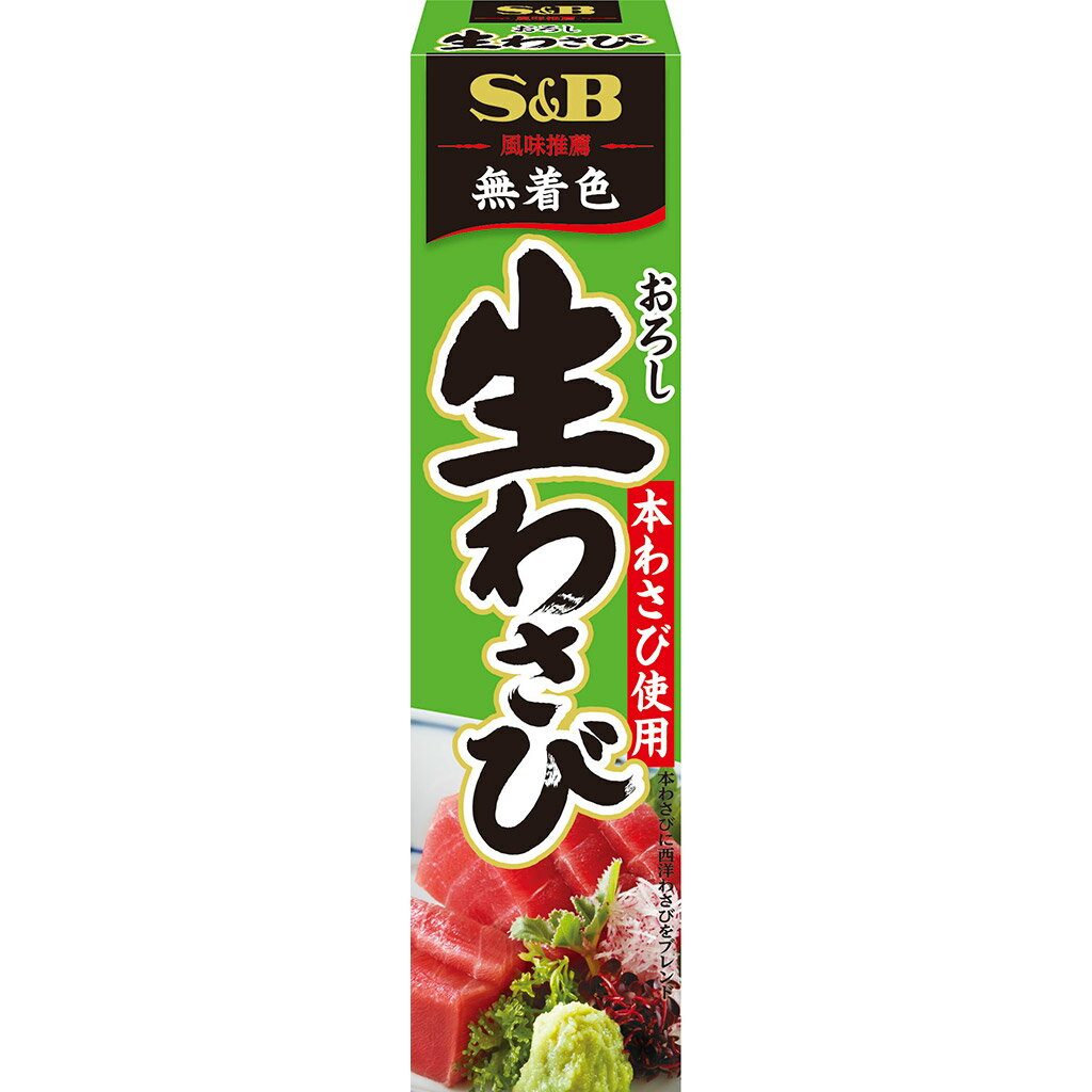 一括表示品名：加工わさび原材料名：本わさび加工品（本わさび（輸入））、西洋わさび加工品、コーン油、砂糖、でん粉、食塩／ソルビット、セルロース、酸味料、香料、増粘剤（キサンタン）賞味期限：底面に記載保存方法：直射日光を避け涼しい所に保存してください。内容量：43g製造者：エスビー食品株式会社　東京都中央区日本橋兜町18-6　販売者：エスビー食品株式会社　東京都中央区日本橋兜町18-6製造所：エスビー食品株式会社　長野県上田市下塩尻546製造所：エスビースパイス工業株式会社　埼玉県北葛飾郡松伏町大字築比地1032　　　　※エスビースパイス工業は、エスビー食品のグループ会社です。栄養成分表示　10gあたり（分析値）エネルギー：25kcal／たんぱく質：0.1g／脂質：0.6g／炭水化物：4.8g／食塩相当量：0.7g納期情報（商品発送予定日）についてご注意ください商品の納期情報を表示させていただいておりますが、当店は、商品在庫を複数店舗で共有しております。ご注文のタイミングによっては、在庫の状況により発送までにお時間を頂戴する場合がございます。その際は、メールにてご連絡致します。※交通機関の不具合や悪天候などそのほかの不可抗力が生じた場合には、商品の到着時間帯および到着日が前後することがありますのでご了承願います。おろし生わさび　43g本わさび使用（わさび原料における本わさびの構成比50％以上）。爽やかな風味の本わさびと力強い辛みの西洋わさびをバランスよく配合し、豊かな香りと心地よい辛みをお楽しみいただけます。より自然な色調、本わさびを感じられる香りに改良しました。