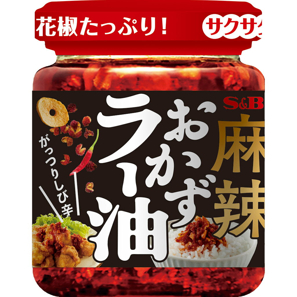 S&B 麻辣おかずラー油 100g エスビー食品 公式 調味料 辣油