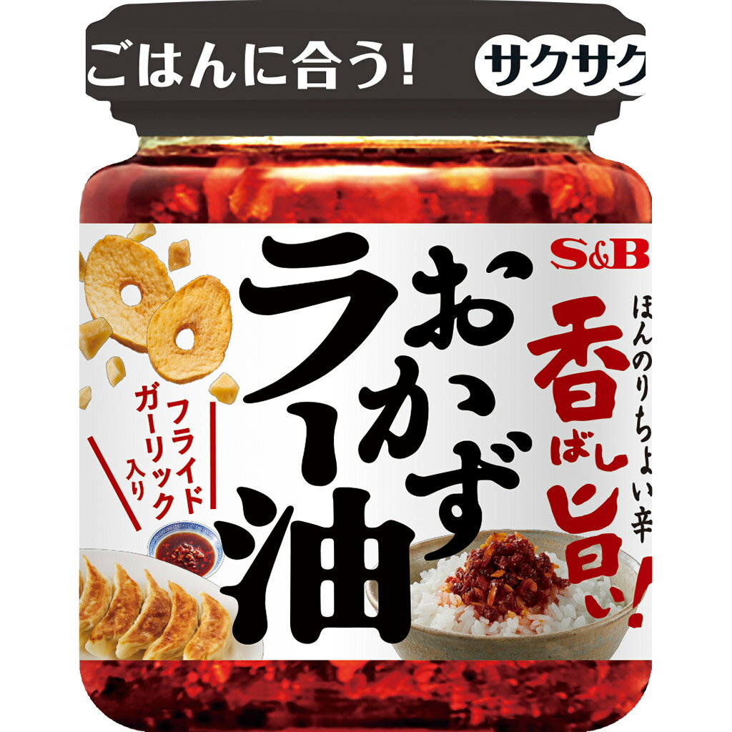 香ばし旨い！おかずラー油　110g【SB/S＆B/エスビー/食べるラー油/具入り/楽天/通販】【10P08Feb15】