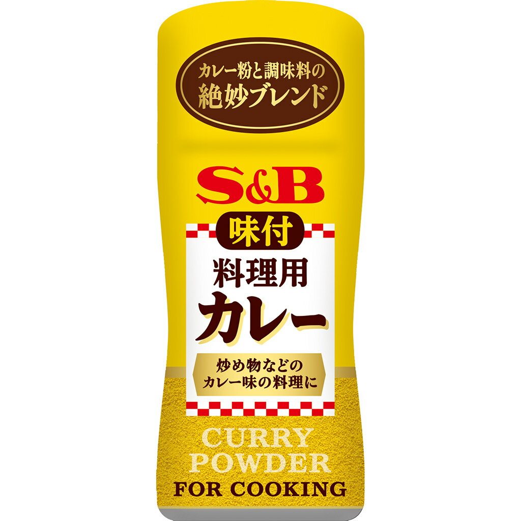 【公式】S&B 味付料理用カレー 58g エ