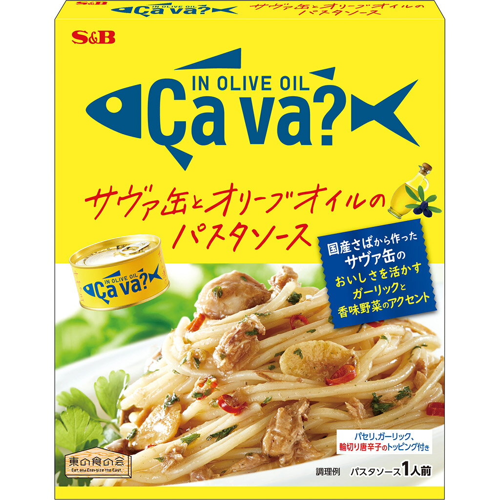 サヴァ缶とオリーブオイルのパスタソース商品画像