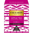 フォションの紅茶ギフト 【公式】S&B FAUCHON 紅茶 アップル ティーバッグ 紅茶 17g エスビー食品 公式 フォション