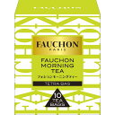 【公式】S&B FAUCHON 紅茶 モーニング ティーバッグ 紅茶 17g エスビー食品 公式 フォション