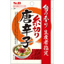 S&B 旬の香り 糸切り唐辛子 5.5g エスビー食品 公式 スパイス ハーブ