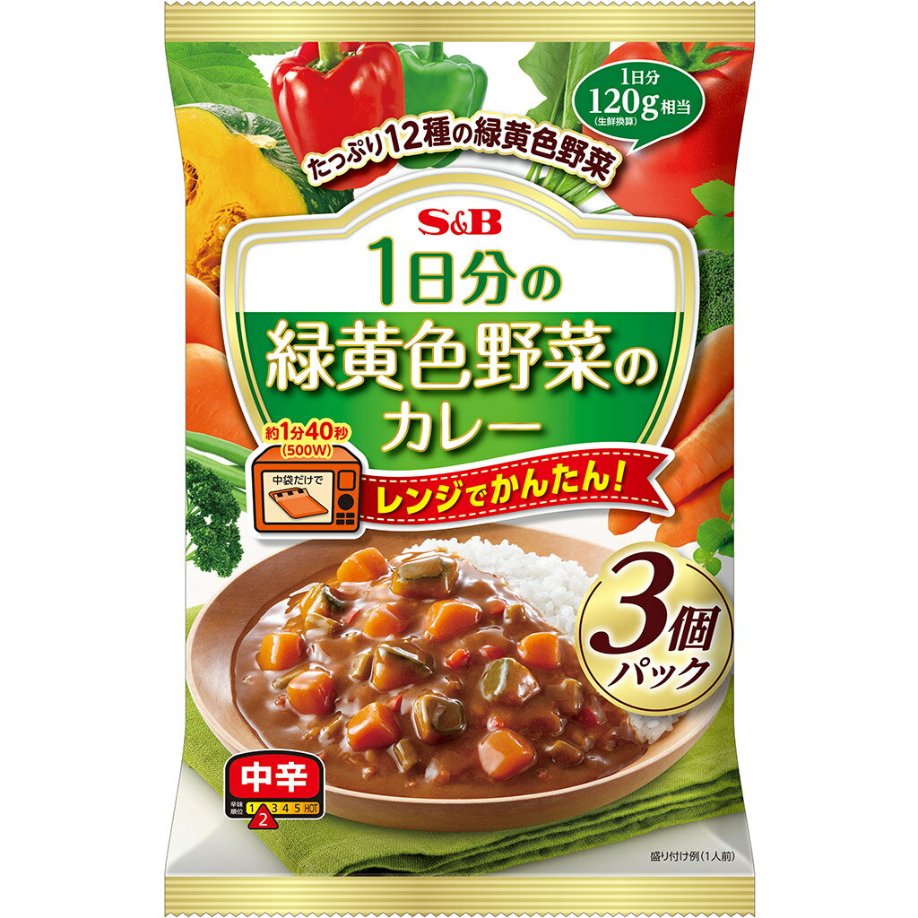 S&B 1日分の緑黄色野菜のカレー 中辛 540g（3個パック） 1個 エスビー食品 公式 レトルトカレー