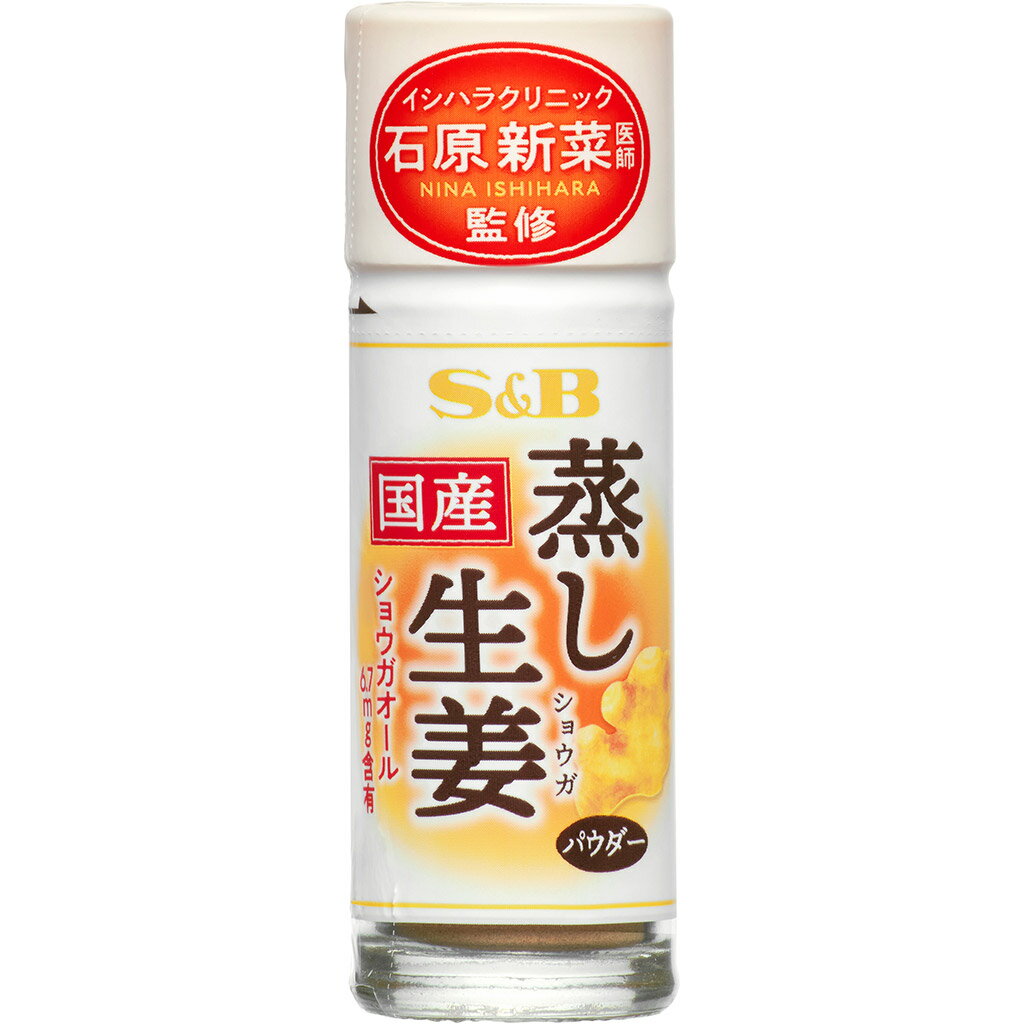 S&B 国産蒸し生姜パウダー 4.5g エスビー食品 公式 調味料 国産素材