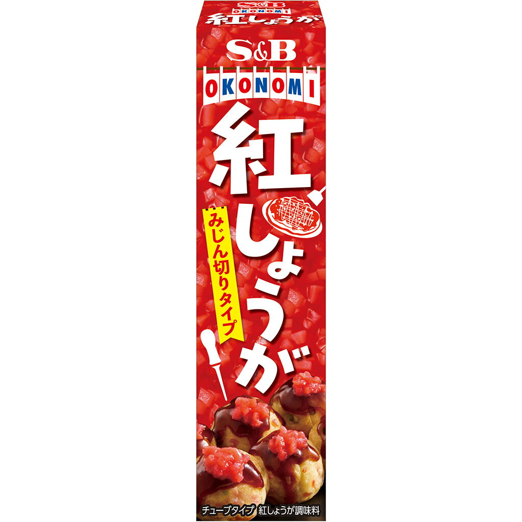 【公式】 S&B 紅しょうが チューブ 38g エスビー食品 公式 調味料