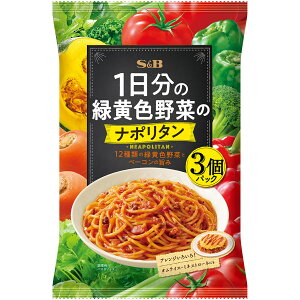 【公式】 S&B 1日分の緑黄色野菜のナポリタン　3個パック360g エスビー食品 公式 パスタソース