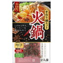 楽天エスビー食品公式 楽天市場店【公式】S&B CRAFTSTYLE（クラフトスタイル） 火鍋 辛口 キット 88.6g エスビー食品 公式 スパイスセット 調理キット 中華料理 鍋料理 本格