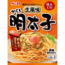 【公式】 S&B まぜるだけのスパゲッティソース 生風味からし明太子 53.4g（1人前×2） エスビー食品 公式 パスタソース あえる まぜる 定番 和風