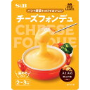 【公式】S B チーズアラカルト チーズフォンデュ 250g エスビー食品 公式 インスタント 常温保存可能