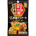 【公式】S B 町中華シーズニング スタミナ厚揚げステーキ 袋入り 17g エスビー食品 公式 スパイス ハーブ 調味料 中華料理 簡単 監修