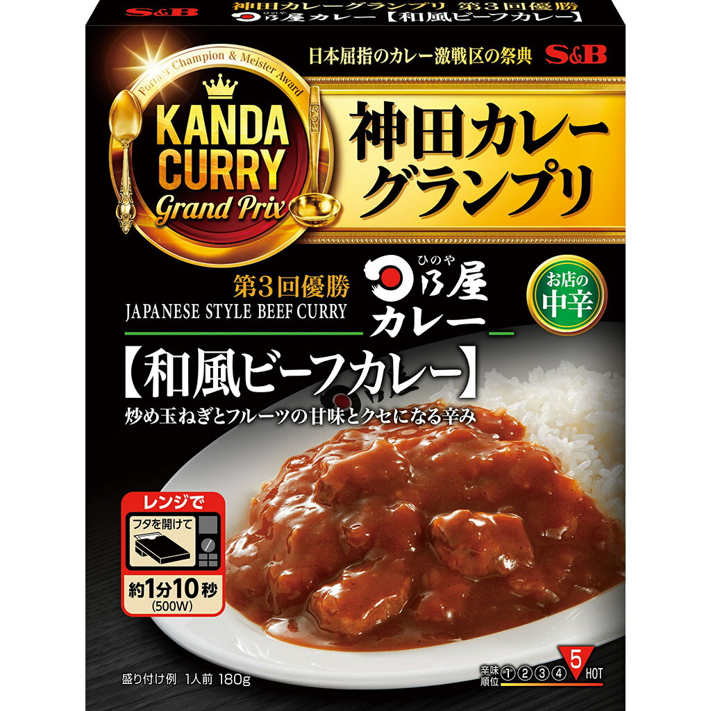 【公式】 S&B 神田カレーグランプリ 日乃屋カレー 和風 お店の中辛 レンジ対応 180g エスビ ...