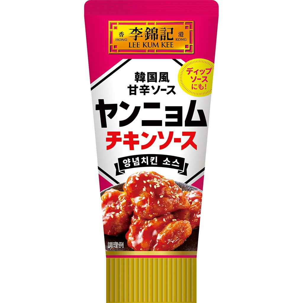 一括表示品名：ヤンニョムチキン用調味料原材料名：砂糖、塩蔵唐辛子、塩蔵プラム、酵母エキス、トマトペースト、唐辛子、パイナップル濃縮果汁、エシャロット、食塩、にんにく、米酢、ガーリックパウダー／増粘剤（加工デンプン、キサンタン）、酸味料、カラメル色素、（一部に小麦・大豆を含む）賞味期限：枠外上部に記載保存方法：直射日光を避け涼しい所に保存してください。内容量：90g原産国名：中国輸入者：エスビー食品株式会社　東京都中央区日本橋兜町18-6栄養成分表示　100gあたり（分析値）エネルギー：209kcal／たんぱく質：2.1g／脂質：0.6g／炭水化物：48.8g／食塩相当量：2.8g■納期情報（商品発送予定日）についてご注意ください。商品の納期情報を表示させていただいておりますが、当店は、商品在庫を複数店舗で共有しております。ご注文のタイミングによっては、在庫の状況により発送までにお時間を頂戴する場合がございます。その際は、メールにてご連絡致します。※交通機関の不具合や悪天候などそのほかの不可抗力が生じた場合には、商品の到着時間帯および到着日が前後することがありますのでご了承願います。李錦記　ヤンニョムチキンソースチューブ 90g熟成・乾燥唐辛子、トマトペーストにパイナップル果汁を加えた韓国風甘辛ソース。唐揚げに和えれば手軽にヤンニョムチキン！フライドポテトやチキンナゲットのディップソースにも。