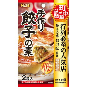 S&B 町中華 手作り餃子の素 70g エスビー食品 公式 中華調味料 中華料理 監修