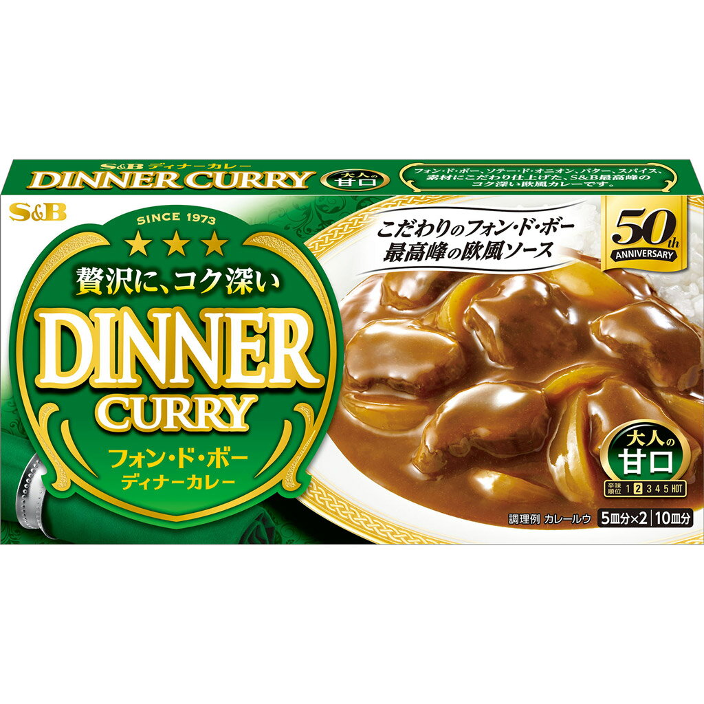  S&B フォン・ド・ボー ディナーカレー 甘口 194g エスビー食品 公式 カレールウ 即席ルウ クローブ シナモン ナツメッグ カレールー カレー ルウ ルー エスビー 食品