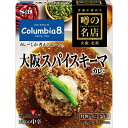 S&B 噂の名店 大阪スパイスキーマカレー お店の中辛 208.8g エスビー食品 公式 レトルトカレー レンジ可 簡単 時短 コロンビアエイト