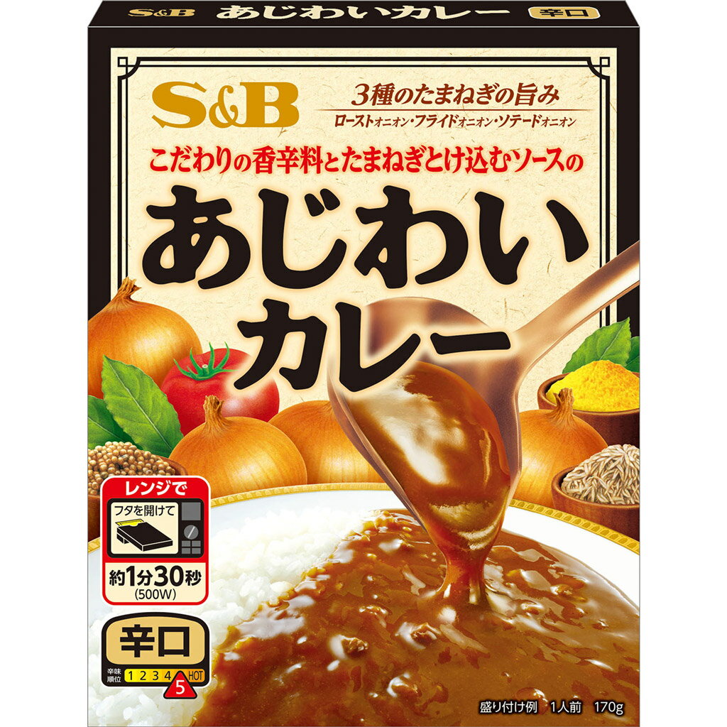 【公式】 S&B あじわいカレー 辛口 170g エスビー食品 公式 レトルトカレー レンジ可 簡単 ...