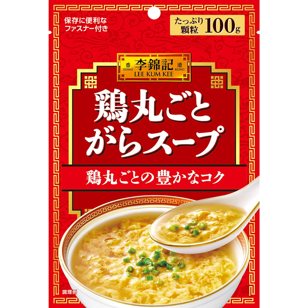 【公式】S&B 李錦記 鶏丸ごとがらスープ 袋 100g エスビー食品 公式