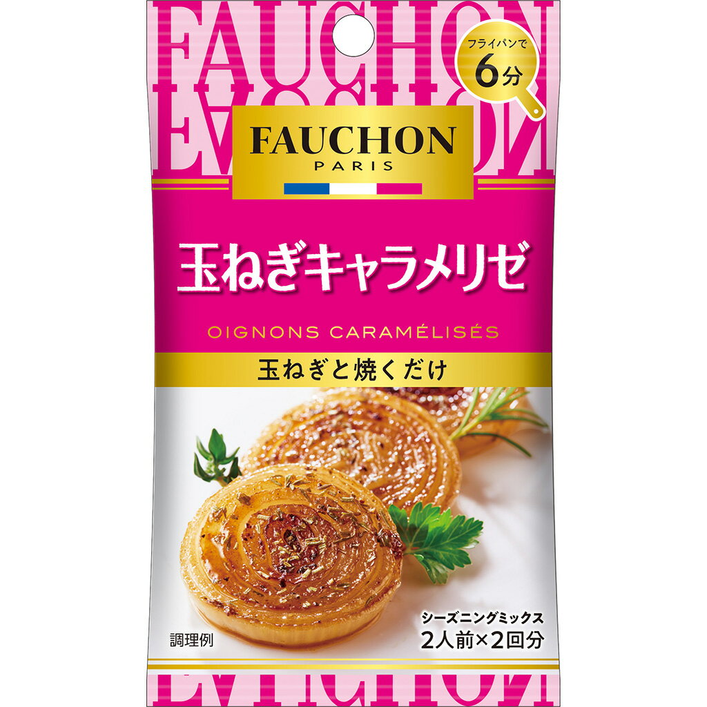 【公式】S&B FAUCHONシーズニング 玉ね