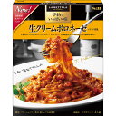 【公式】 S&B 予約でいっぱいの店の生クリームボロネーゼメディチ家風 135g エスビー食品 公式 レトルト パ