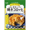 一括表示品名：コロッケの素原材料名：コロッケ仕上げ用パン粉［油脂含有パン粉（国内製造）（小麦粉、パーム油、砂糖、イースト、食塩）／イーストフード、V.C、（一部に小麦を含む）］、コロッケの素［食塩、砂糖、オニオンエキスパウダー、パン粉、ソースパウダー、ナツメッグ、ローレル、セージ、ブラックペッパー／乳化剤、カラメル色素、酸味料、二酸化ケイ素、（一部に小麦を含む）］賞味期限：枠外右下部に記載保存方法：直射日光、高温多湿を避けて保存してください。内容量：25.7g販売者：エスビー食品株式会社　東京都中央区日本橋兜町18-6加工所：池田糖化工業株式会社　広島県福山市南手城町2-32-14栄養成分表示　製品（25.7g）あたり（推定値）エネルギー：98kcal／たんぱく質：2.1g／脂質：2.7g／炭水化物：16.2g／食塩相当量：3.7g■納期情報（商品発送予定日）についてご注意ください。商品の納期情報を表示させていただいておりますが、当店は、商品在庫を複数店舗で共有しております。ご注文のタイミングによっては、在庫の状況により発送までにお時間を頂戴する場合がございます。その際は、メールにてご連絡致します。※交通機関の不具合や悪天候などそのほかの不可抗力が生じた場合には、商品の到着時間帯および到着日が前後することがありますのでご了承願います。栗原心平の焼きコロッケの素 25.7g栗原心平共同開発。家族団欒シーンで美味しく・楽しめる料理の素。コロッケがトースターで焼くだけで完成します。ローストパン粉の使用により、少ない加熱時間でザクザク食感と香ばしさを表現しました。