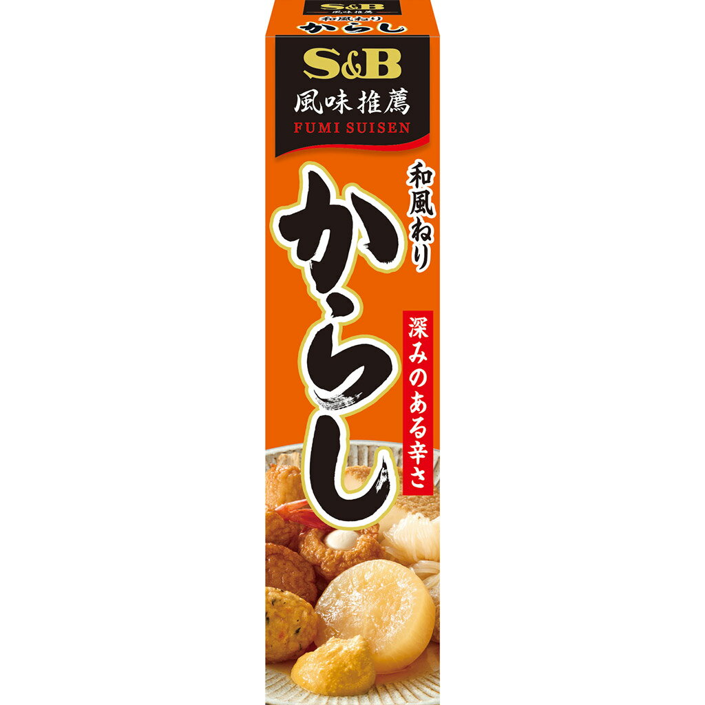 【公式】 S&B 和風ねりからし チューブ 43g エスビー食品 公式 スパイス ハーブ