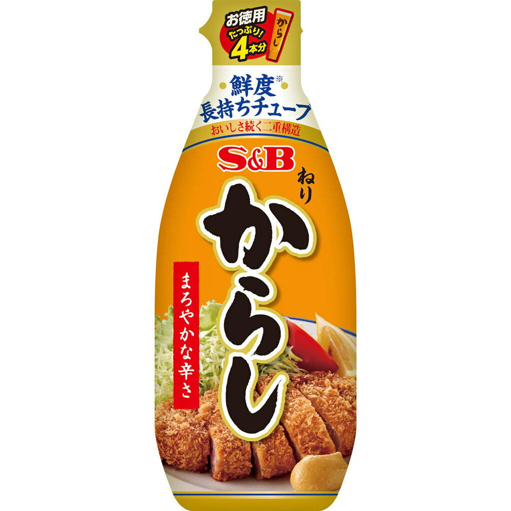 【公式】 S&B お徳用 ねりからし チューブ 175g エスビー食品 公式