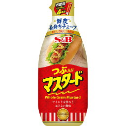 【公式】 S&B お徳用 つぶ入りマスタード チューブ 175g エスビー食品 公式