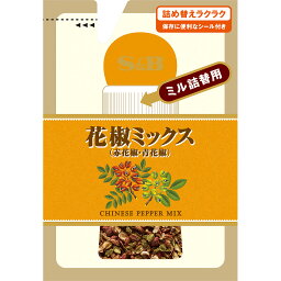 【公式】 S&B 袋入り 花椒ミックス（ミル詰め替え用） 3.9g 詰め替え用 赤花椒 青花椒 シビ辛 しび辛い 麻婆豆腐 担々麺 鰻 焼き鳥 エスビー食品 公式