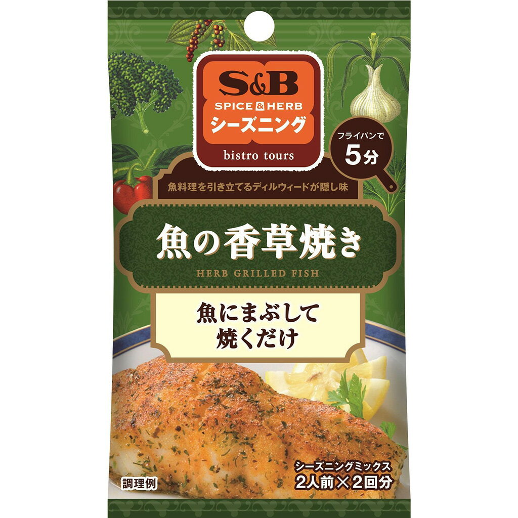 【公式】 S&B シーズニング 魚の香草焼き 16g エスビー食品 公式 スパイス ハーブ 調味料 簡単 お手軽のサムネイル
