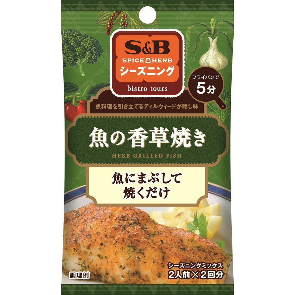 一括表示品名：香草焼き用調味料原材料名：コーングリッツ（国内製造）、食塩、ガーリック顆粒（ガーリック、でん粉、食塩）、ホワイトペッパー、パプリカ、セージ、パセリ、レモンパウダー、タラゴン、ディルウィード／調味料（アミノ酸）、トレハロース、増粘剤（グァーガム）賞味期限：枠外下部に記載保存方法：直射日光、高温多湿を避けて保存してください。内容量：16g（8g×2袋）販売者：エスビー食品株式会社　東京都中央区日本橋兜町18-6加工所：東京食品産業株式会社　栃木県佐野市並木町358　　　　※東京食品産業は、エスビー食品のグループ会社です。栄養成分表示　1袋（8g）あたり（推定値）エネルギー：23kcal／たんぱく質：0.7g／脂質：0.1g／炭水化物：4.9g／食塩相当量：1.6g納期情報（商品発送予定日）についてご注意ください商品の納期情報を表示させていただいておりますが、当店は、商品在庫を複数店舗で共有しております。ご注文のタイミングによっては、在庫の状況により発送までにお時間を頂戴する場合がございます。その際は、メールにてご連絡致します。※交通機関の不具合や悪天候などそのほかの不可抗力が生じた場合には、商品の到着時間帯および到着日が前後することがありますのでご了承願います。S＆Bシーズニング　魚の香草焼き16g魚にまぶして焼くだけ。　魚料理を引き立てるディルウィードが隠し味。