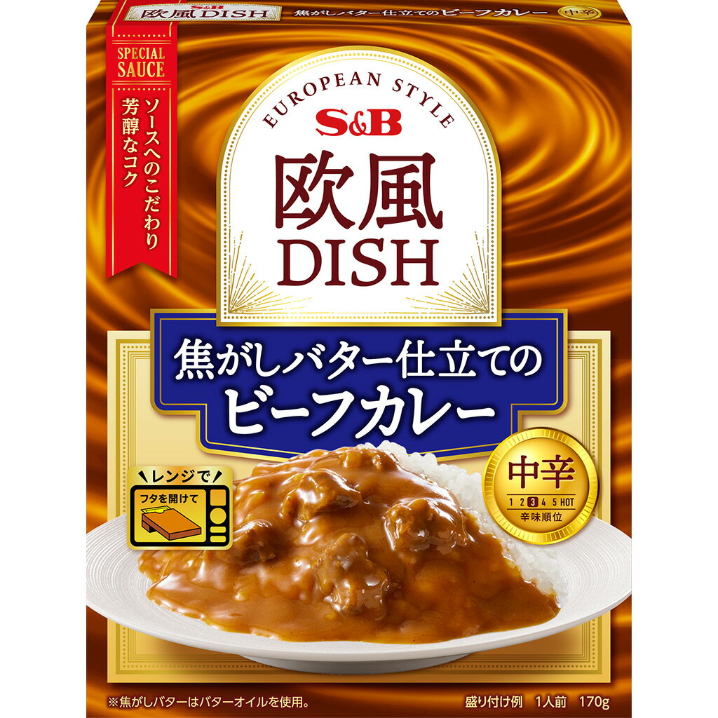 【公式】 S&B 欧風DISH 焦がしバター