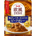  S&B 欧風DISH 焦がしバター仕立てのビーフカレー 中辛 170g レンジ対応 時短 簡便 レトルトカレー カレーレトルト ビーフカレー 中辛 焦がしバター 香味野菜 赤ワイン エスビー食品 公式