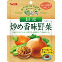 【公式】 S&B 万能菜 国産炒め香味野菜 150g ソフリット 時短 簡便 玉ねぎ にんじん セロリ 油不使用 キーマカレー エスビー食品 公式