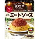 【公式】 S&B 純喫茶のスパゲッティソース 幻のミートソース 120g パスタソース ミートソース レンジ対応 時短 簡便 レトルト 幻 名店 喫茶店 東中野 ルーブル 監修 エスビー食品 公式