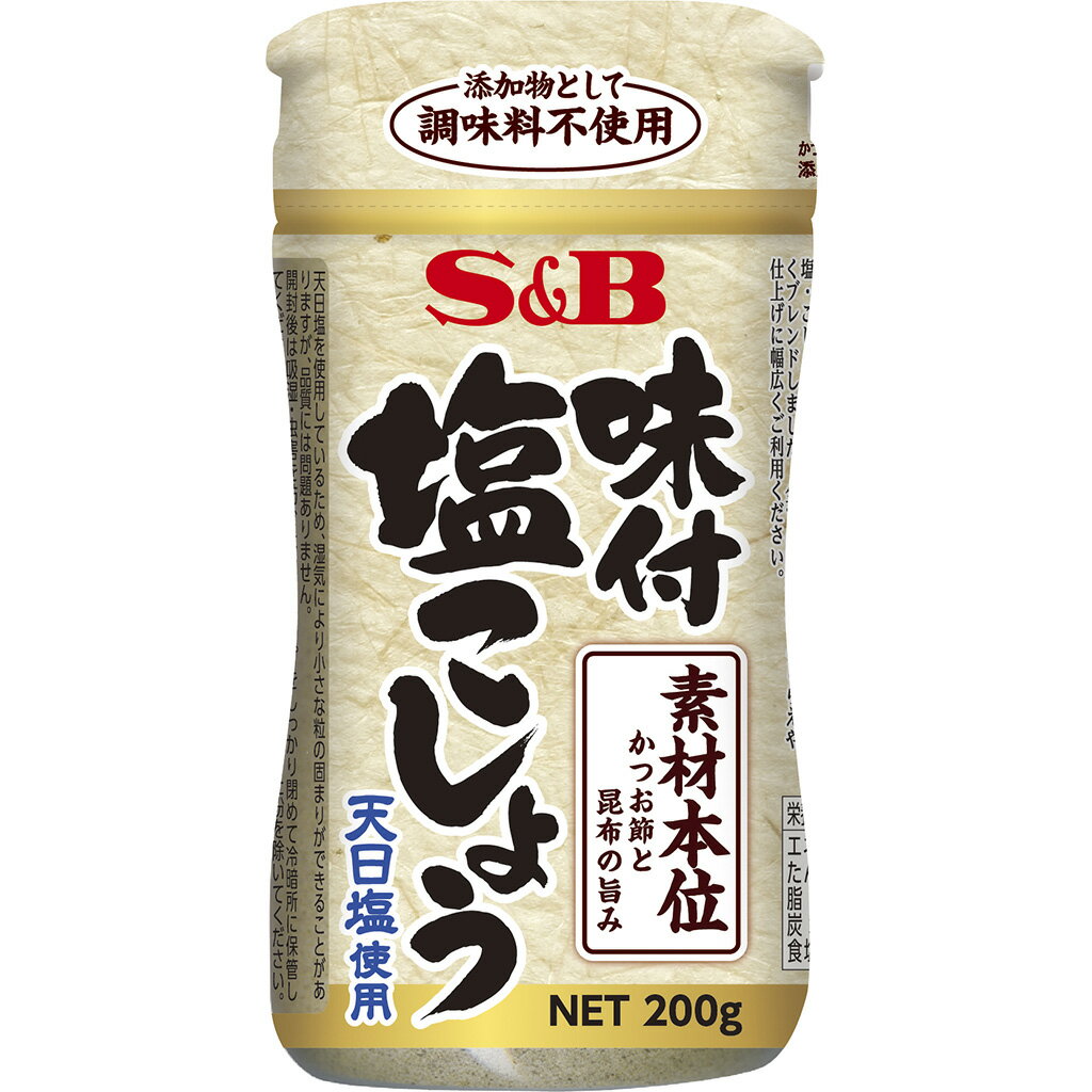 【公式】 S&B 味付塩こしょう 素材本位 200g 塩コショウ 添加物として調味料不使用 味付け ボトル エスビー食品 公式