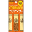 【公式】 S&B スティックスパイス コリアンダー 4.2g エスビー食品 公式 スティック 個包装 使い切り 小分け 1本あたり小さじ1杯分 カレー 卵料理 肉料理 クッキー スパイス ハーブ