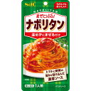【公式】S&B まぜCiao! ナポリタン 70g エスビー食品 公式 まぜるパスタソース パスタソース あえるだけ あえる まぜる 定番 ナポリタン 時短 簡単 エスビー SB