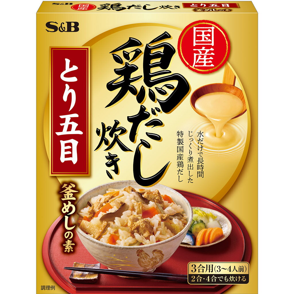 【公式】S&B 鶏だし炊き とり五目釜めしの素 200g エスビー食品 公式 炊き込みご飯の素 お弁当 お手軽 ..