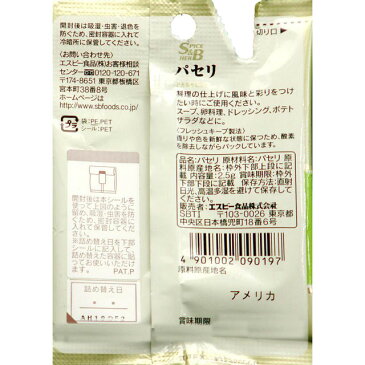 S＆B袋入りパセリ　2.5g【詰替え/ハーブ/スパイス/香辛料/調味料/エスビー/楽天/通販】【05P09Jul16】