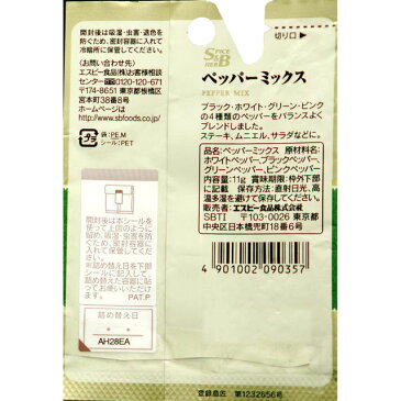 S＆B袋入りペッパーミックス 11g【詰替え/香辛料/調味料/ミックススパイス/シーズニング/ステーキ/ソテー/マリネ/サラダ/料理のトッピング/エスビー/楽天/通販】【05P09Jul16】